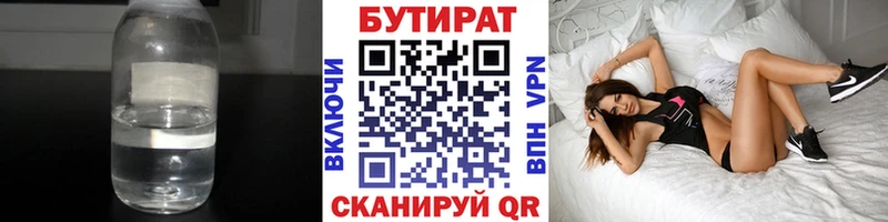 БУТИРАТ буратино  Мензелинск 