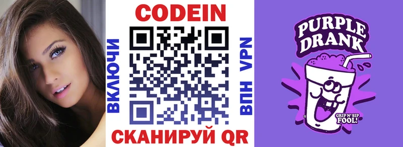 Кодеиновый сироп Lean Purple Drank  Мензелинск 
